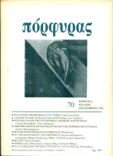 Πόρφυρας 70, Ιούλιος - Σεπτέμβρης 1994