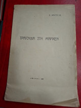 Τραγούδια στη Μαριχεν.