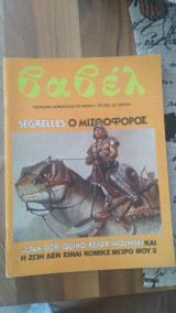 Βαβέλ Νο.25