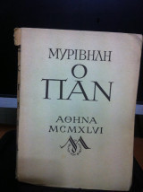 Ο παν