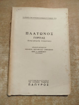 Πλάτωνος Γοργίας