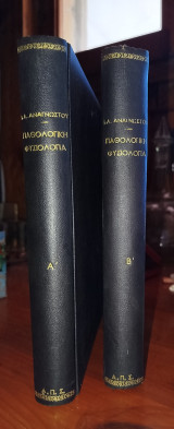 Παθολογική Φυσιολογία