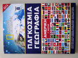 Παγκόσμια Γεωγραφία Αμερική γ μέρος