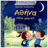 Η ΠΡΩΤΗ ΜΟΥ ΙΣΤΟΡΙΑ