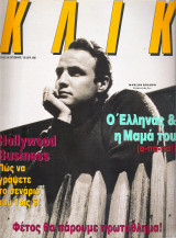 Περιοδικό Κλικ τεύχος 66