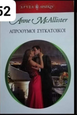 Απρόθυμοι συγκάτοικοι Αρλεκιν Χρυσά Νο 1452