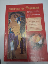 Οσια Ειρηνη Χρυσοβαλαντου Τευχος 455 (2010)