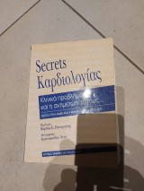 Secrets καρδιολογίας