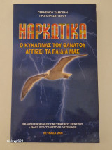 Ο κυκλωνας του θανάτου αγγίζει τα παιδια μας