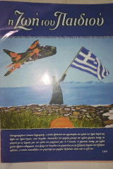 Η ζωή του παιδιού, τεύχος 1369
