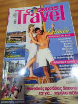 Cosmos travel n 67 ανοιξη 05