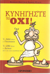 Κυνηγήστε το Οχι