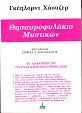 Θησαυροφυλάκιο Μυστικών