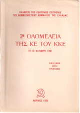 2η Ολομέλεια της Κ.Ε. του Κ.Κ.Ε. 10-12 Οχτώβρη 1951