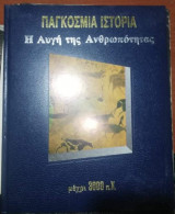 Παγκόσμια Ιστορία: Η Αυγή της Ανθρωπότητας μέχρι 3000 π.Χ.