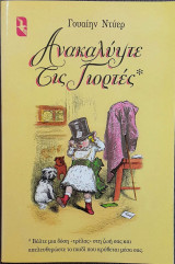 Ανακαλύψτε τις Γιορτές