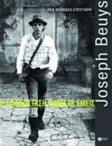 Joseph Beuys: Η επανάσταση είμαστε εμείς