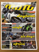 Moto τεύχος 519