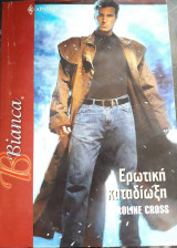 Ερωτική καταδίωξη Άρλεκιν Bianca No 946
