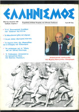 Ελληνισμός τεύχος 2