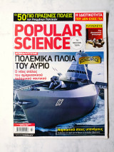 Popular science τεύχος 66 Μάρτιος 2008