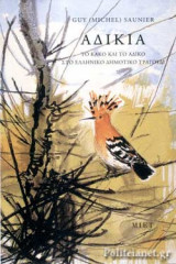 ΑΔΙΚΙΑ (ΧΑΡΤΟΔΕΤΗ ΕΚΔΟΣΗ)