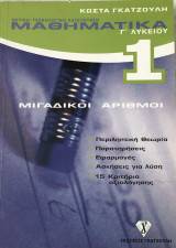Μαθηματικά γ λυκείου μιγαδικοί αριθμοί