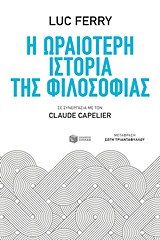 Η ωραιότερη ιστορία της φιλοσοφίας