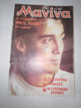 Μανινα τεύχος 741