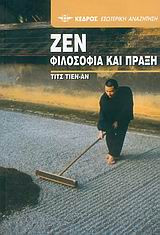 Ζεν, φιλοσοφία και πράξη