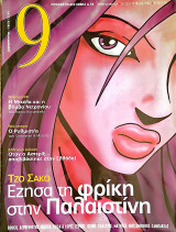 9 Περιοδικό Τεύχος 98