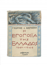 Η Εποποιία Της Ελλάδος - 1940 1944