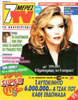 Περιοδικό 7 Μέρες TV τεύχος 153