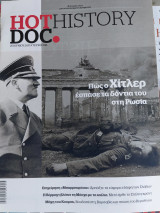 HotDoc History τ. 016, Πως ο Χίτλερ έσπασε τα δόντια του στη Ρωσία