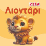 Λιοντάρι