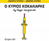 Μικροί Κύριοι - Μικρές Κυρίες 66- Ο κύριος Κοκκαλιάρης