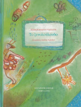 Το ξενολούλουδο