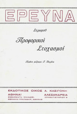 Σολωμου προφορικοι στοχασμοι (πρωτο μαζεμα Γ.Βαλετα)