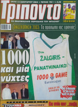Τρίποντο #792