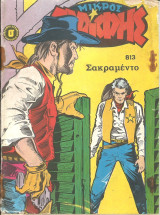 Μικρος σεριφης 813