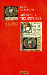 Καρλ Νταλχάους (Στάχυ, 2000) Αισθητική της μουσικής