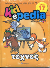 Kidepedia: Τέχνες