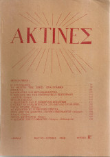 Ακτίνες, Τεύχος 15, Μάϊος - Ιούνιος 1940