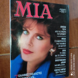 Περιοδικό Μία Τεύχος 1 του 1986