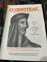 Ο ξενιτεας τεύχος 15
