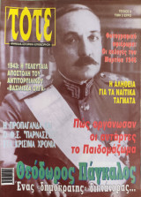 Τότε, τεύχος 9
