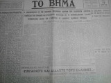 Το Βήμα Τρίτη 17 Ιουλίου 1945