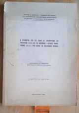 Η προγνωστική αξία της ειδικής Β1 Γλυκοπρωτεΐνης της εγκυμοσ. (PSβG) και της ανθρ. χοριακής γοναδοτροπίνης (β-hCG)στην έκβασης απειλούμενης έκτρωσης