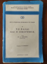 Ψυχολογία και Ζωή,Το παιδι και η οικογενεια
