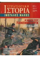 Η μάχη του Τάνενμπεργκ